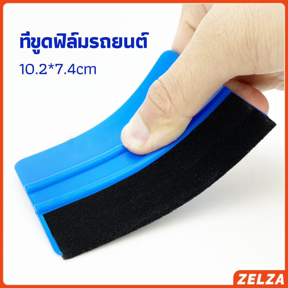 ZELZA ที่รีดสติ๊กเกอร์รีดฟองอากาศ ที่รีดสติ๊กเกอร์ อุปกรณ์ติดตั้งฟิล์มรถยนต์ car film scraper
