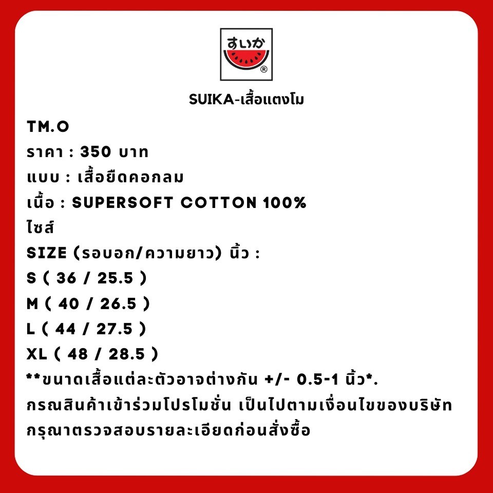 เสื้อแตงโม (SUIKA) - เสื้อยืดคอกลมแขน พิมพ์ลายโลโก้ SUIKA SIGNATURES COLLECTION (TM.O-021) — صورة 4
