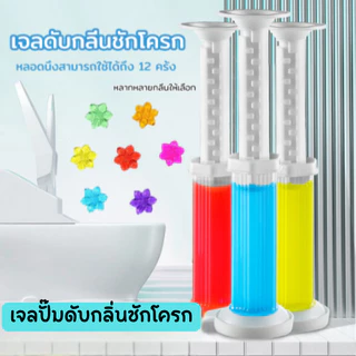 เจลดับกลิ่นชักโครก ทำความสะอาดสำหรับห้องน้ำ ช่วยระงับกลิ่น เจลหอมติดชักโครก/1985