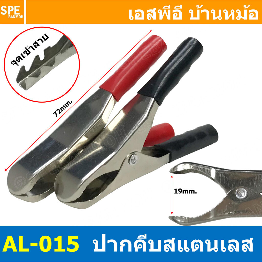[ 1 คู่ ] AL-015 ปากคีบเหล็ก ชุบสารกันสนิม ดำ-แดง ยาว 72mm อ้าได้ 19mm ปากคีบแบตเตอรี่ ดำแดง คีมคีบแบต ขนาดเล็ก 3นิ้ว...