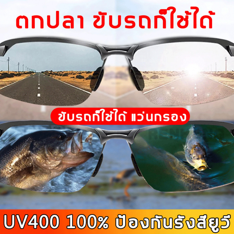 UV400 แว่นตาตกปลา ตัดแสงใต้น้ํา เห็นปลาชัด กันรังสี UV400