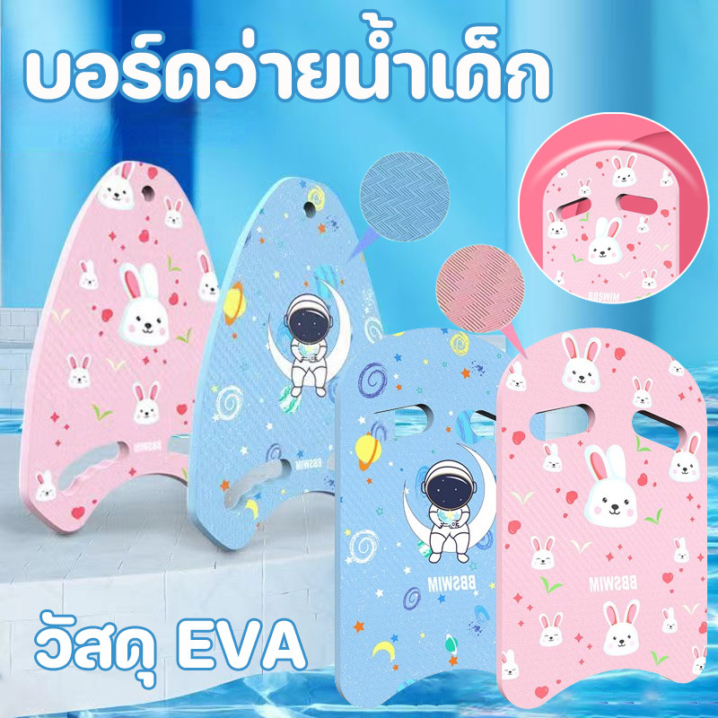 🏊COD🏊บอร์ดว่ายน้ำเด็ก กระดานว่ายน้ำลายการ์ตูน โฟมว่ายน้ำทรงตัวU/กระดานว่ายน้ำฉลาม สำหรับการ อุปกรณ์ เล่นน้ำสำหรับเด็ก