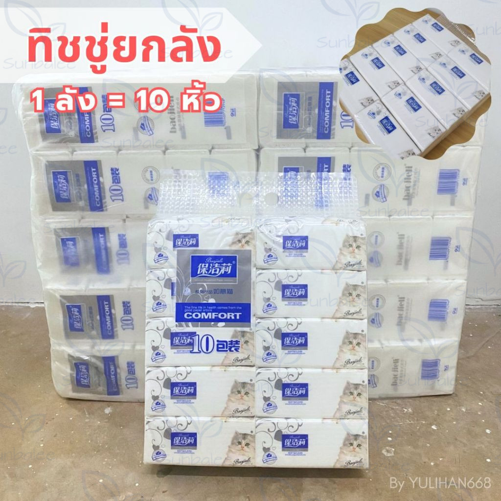 [1 ลัง 10 หิ้ว] BIG-A ทิชชู่ยกลัง กระดาษทิชชู่ แบบป๊อบอัพ หนา 3 ชั้น เช็ดหน้าเช็ดปาก