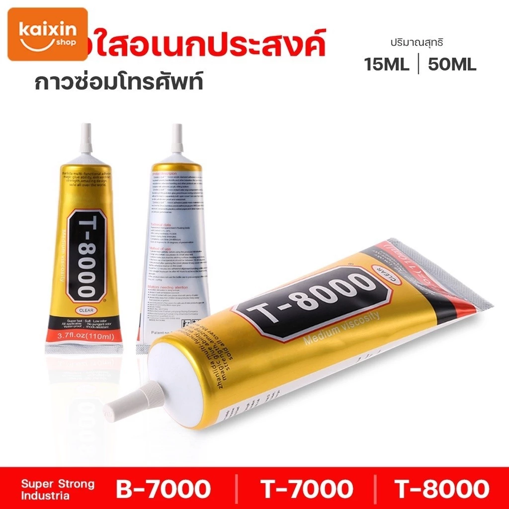 กาวติดหน้าจอทัสกรีน T-7000 T-8000 B-7000(15ML)（50ml) กาวซ่อมจอโทรศัพท์ กาวเอนกประสงค์ กาวติดมือถือ # B-088
