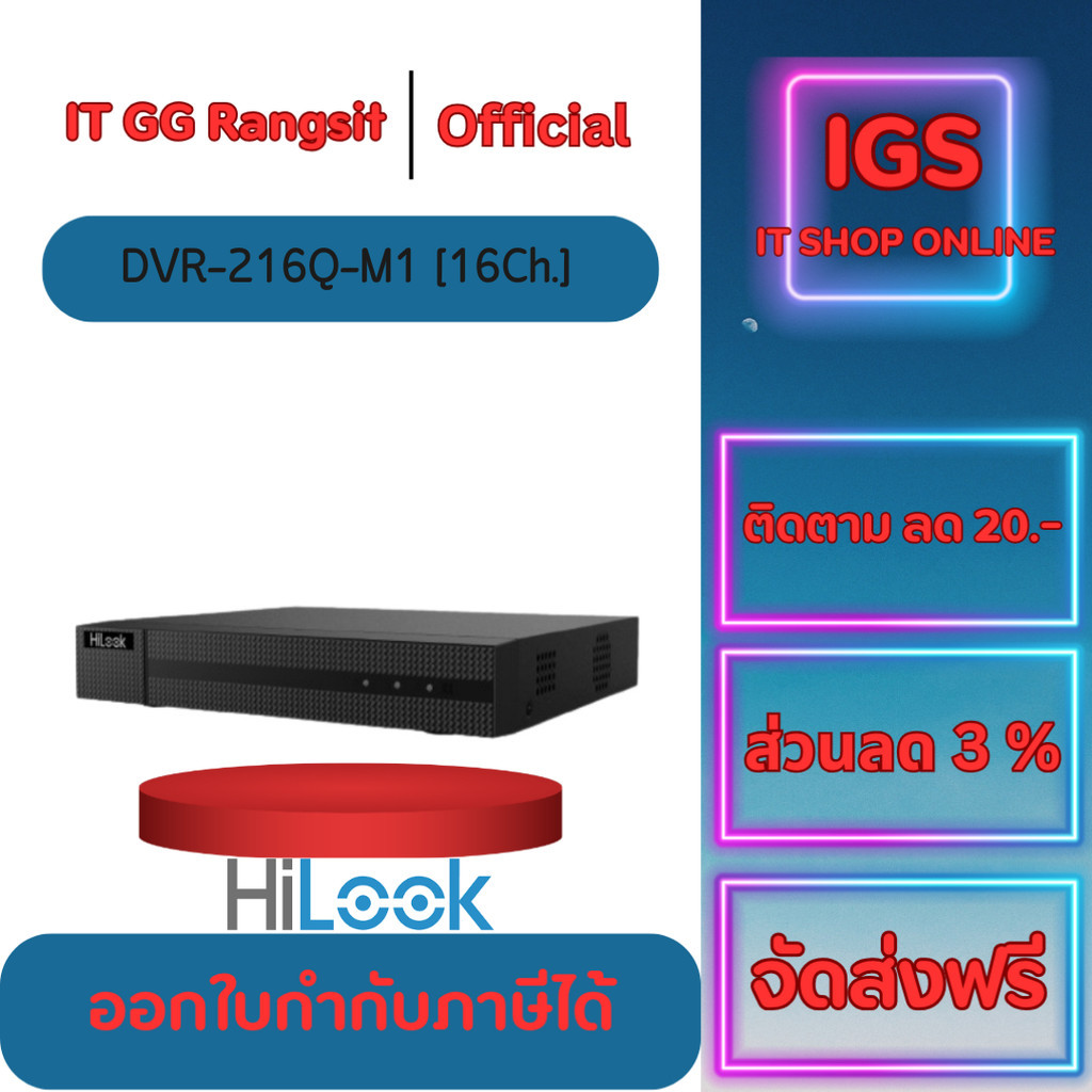 รับประกันศูนย์ 3 ปี Hilook DVR 16 Channel TURBO HD 1080p 1U H.265 รุ่น DVR-216Q-M1