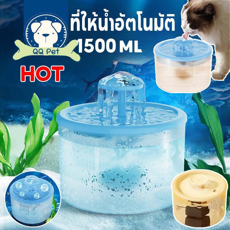 COD 1500ML น้ำพุสัตว์เลี้ยง น้ำพุแมวสัตว์เลี้ยงอัตโนมัติน้ำพุน้ำดื่มที่ให้อาหารสัตว์น้ำ