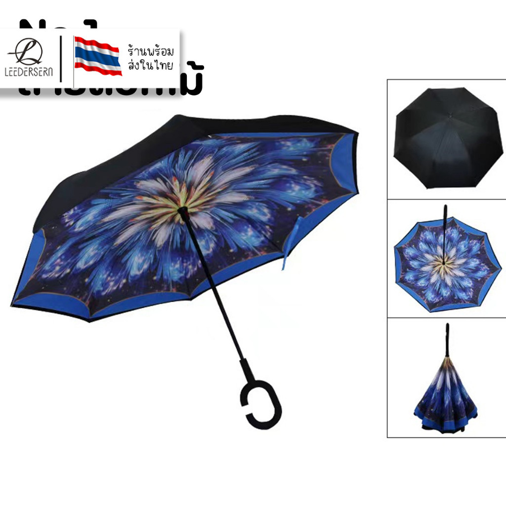 Lee Bicycle ร่มกันฝน ร่มกลับด้าน 2 ชั้น มือจับตัว C กันแดดUV Reverse Umbrella (star)