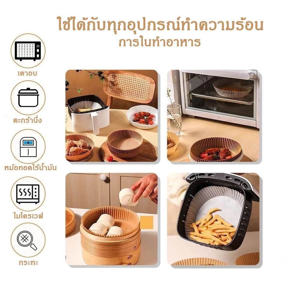 แผ่นรองหม้อทอดไร้น้ำมัน กระดาษรองหม้อทอดไร้น้ำมันทรงกลม ทนความร้อนไม่ไหม้ไม่เปลี่ยนรูป 50/100ชิ้น thumbnail 4