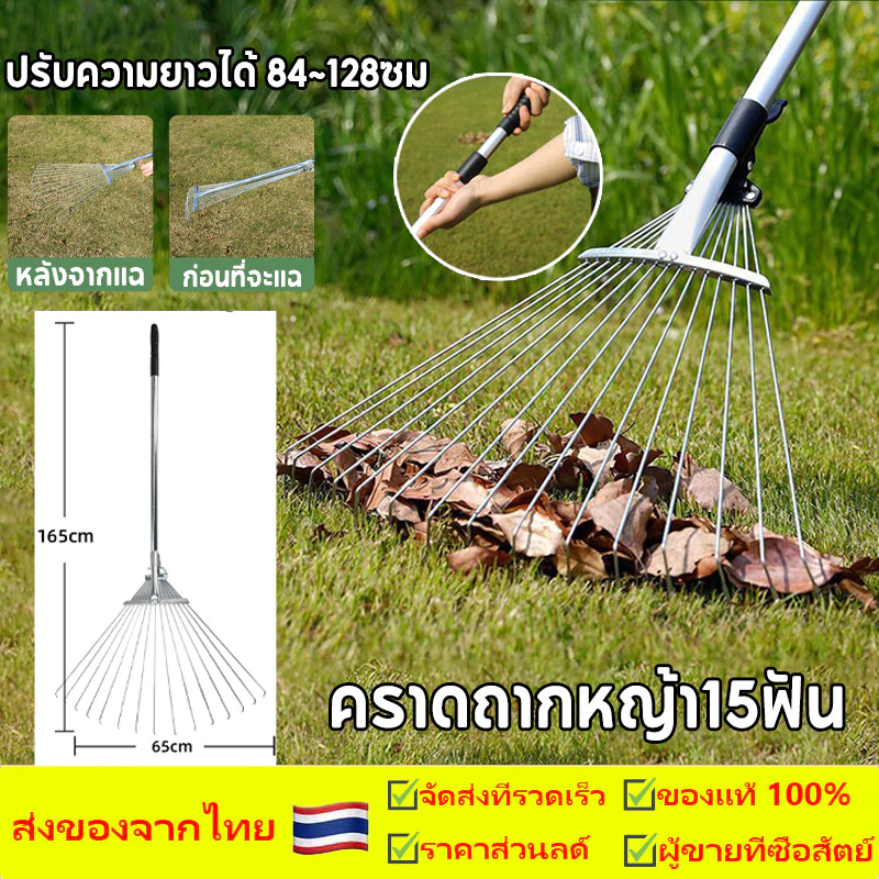 คราดหญ้า คราดถากหญ้า 15ฟัน คราดเหล็กปรับระดับ คราดเหล็ก ปรับระดับ พร้อมด้าม แข็งแรง ผลิตจากสเตนเลสสตีลคุณภาพสูง