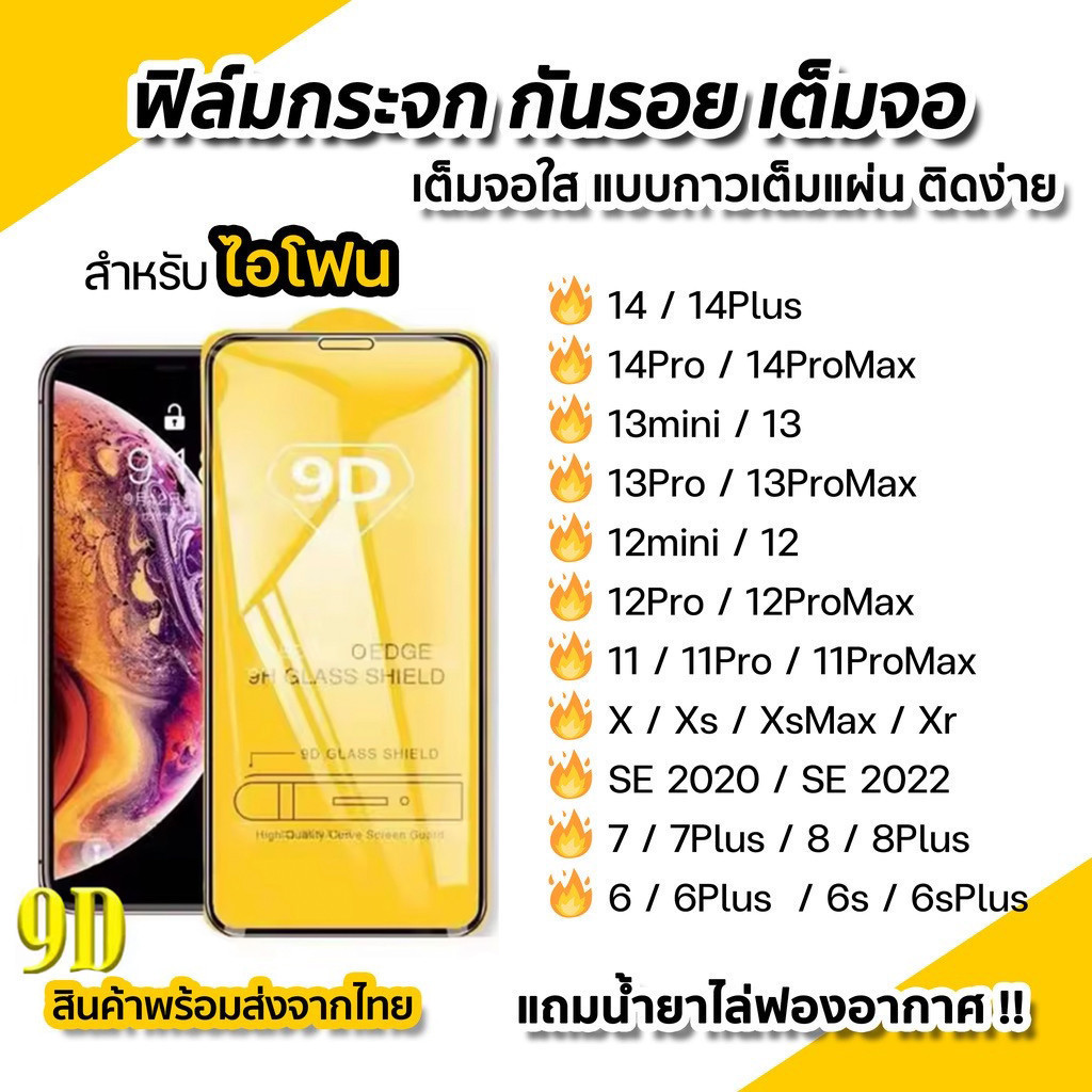 ฟิล์มกระจกเต็มจอ ใส 9D FULL เต็มกาว สำหรับ iPHONE 14 16 pro max 12 15 13 Promax/16ProMax/X/ XR|XS Max/8/7 plus 16plus