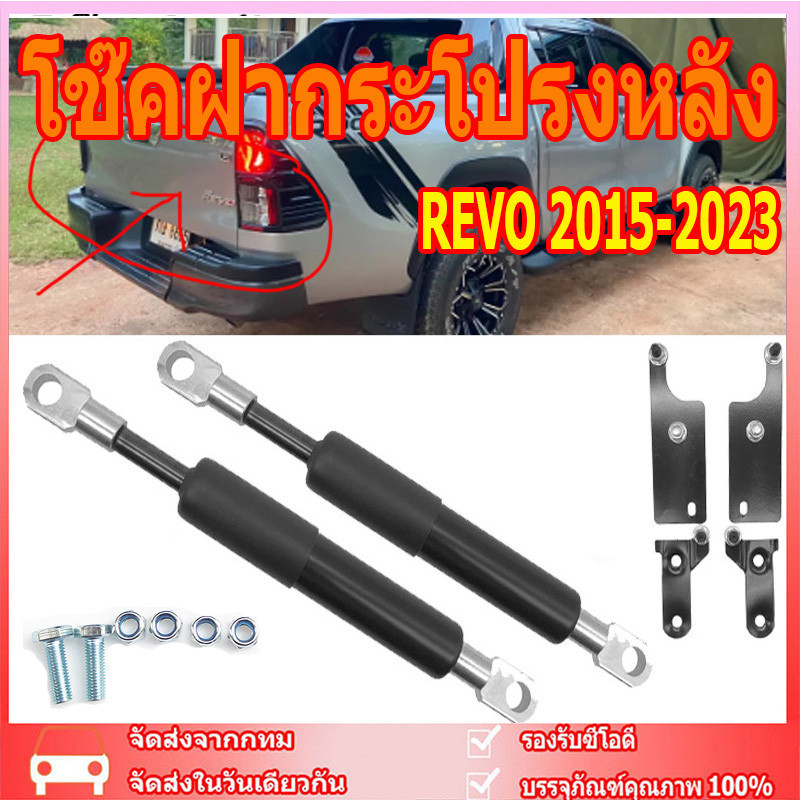 ราคาคู่ โช๊คฝาท้าย  REVO รีโว่ ใหม่ โตโยต้า รีโว  โช๊คฝากระโปรงหลัง โช้คค้ำฝากระโปรงหลัง Trunk gas strut gas spring