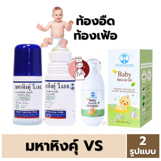 มหาหิงคุ์ วี เอส ชนิดลูกกลิ้ง 60มล. มหาหิงค์ 60ml. วิทยาศรม หัว ลูกกลิ้ง
