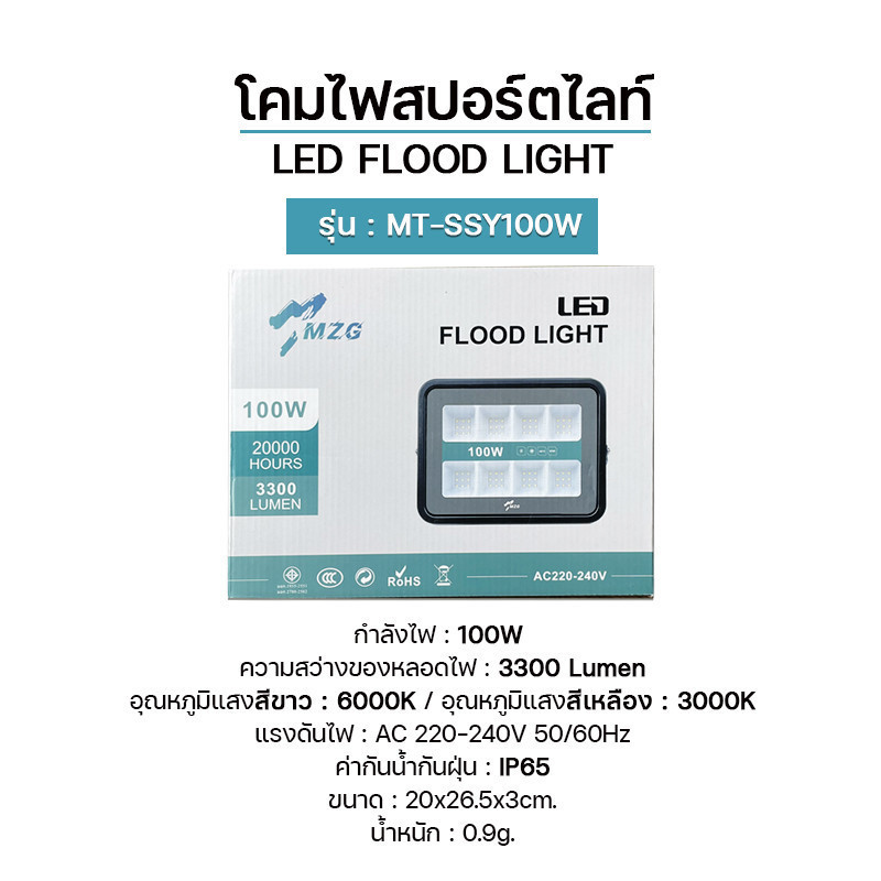 ไฟสปอร์ตไลท์  LED Flood Light 400W 6000K 3000K ไฟสนาม ไฟส่องป้าย ไฟถนน MZG