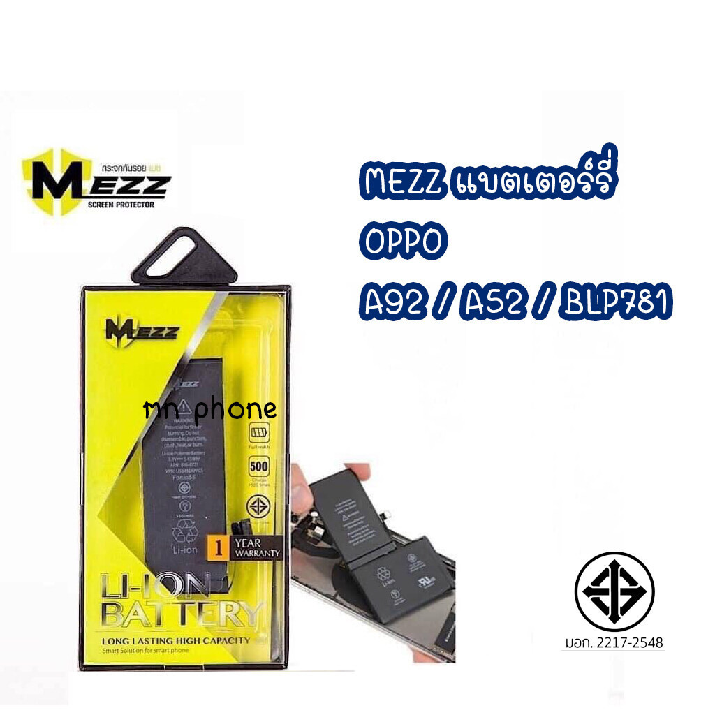 Mezz แบตเตอร์รี่ OPPO A92 / A52 / BLP781 แบต OPPO A92 / A52 / 1ICP5/65/88 BLP781 battery มีมอก