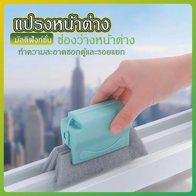 litai แปรงหน้าต่าง มัลติฟังก์ชั่น ช่องว่างหน้าต่าง ทำความสะอาดซอกตู้และรอยแยก