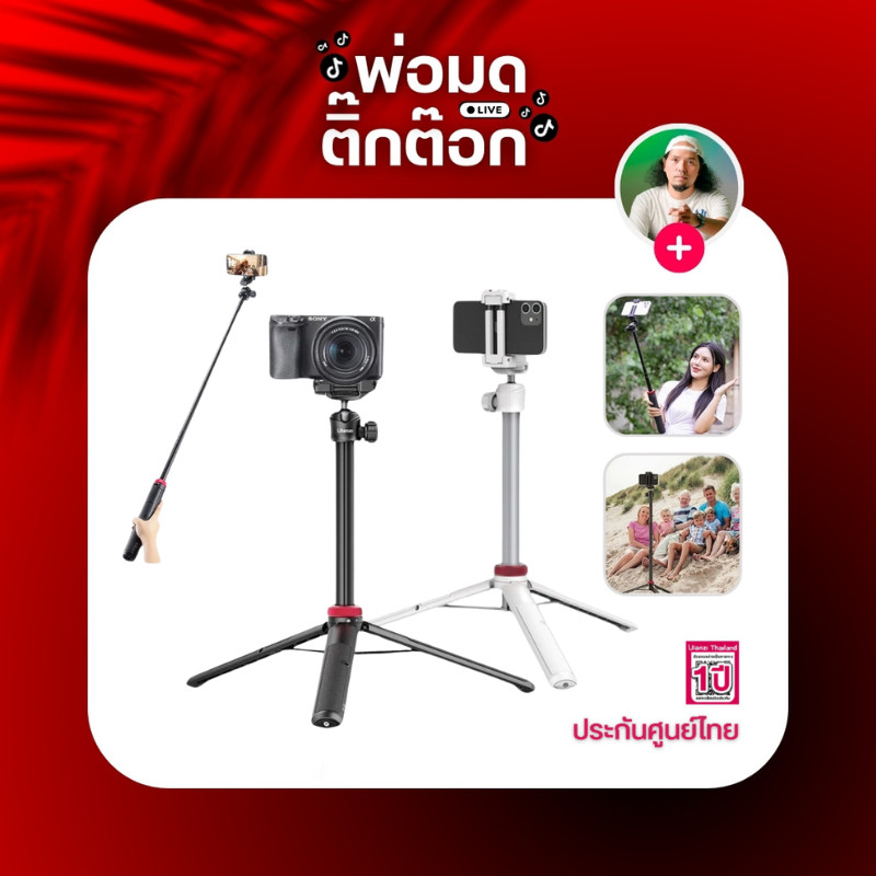 Ulanzi MT44 Extendable Vlog Tripod Monopod ขาตั้งมือถือ ไม้เซลฟี่ มีหัวจับ Cold Shoe ต่อไฟไลฟ์สด