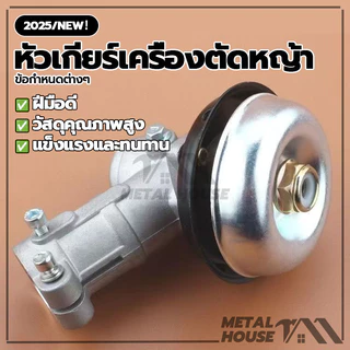 หัวเกียร์ตัดหญ้า หัวเฟือง GX35/RBC411 28 มิล 9 ฟัน หัวเกียร์ โลหะผสมอลูมิเนียม ทนทาน