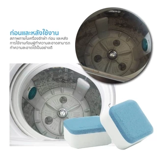 เม็ดฟู่(12เม็ด/1กล่องสูตรอัพเกรด)ทำความสะอาดเครื่องซักผ้า ล้างถังเครื่องซักผ้า ผลิตภัณฑ์ทำความสะอาด