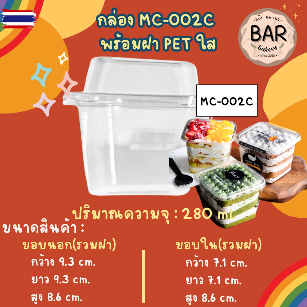 กล่องพลาสติก พร้อมฝาPETสีใส 50ชุด/แพ็ค มีให้เลือก 3ขนาด MC-001no.68/MC-002no.69/MC-003no.70 กล่องขนม