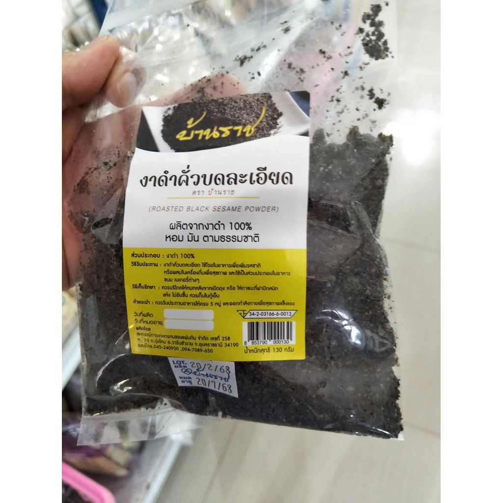 งาดำ คั่วบดละเอียด ปริมาณ 130กรัม