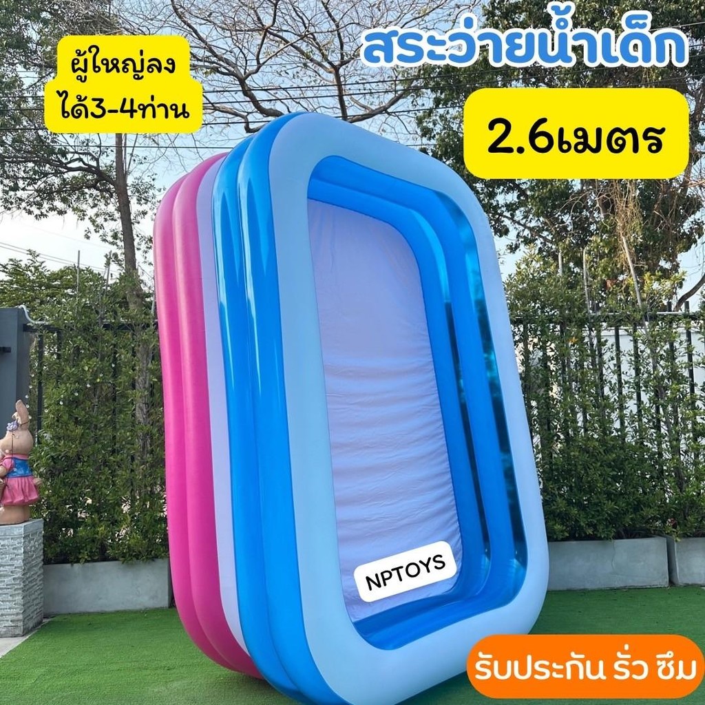 สระว่ายน้ำเด็ก ขนาด2.6เมตร สระน้ำเป่าลม สระว่ายน้ำเป่าลม No.SP-262