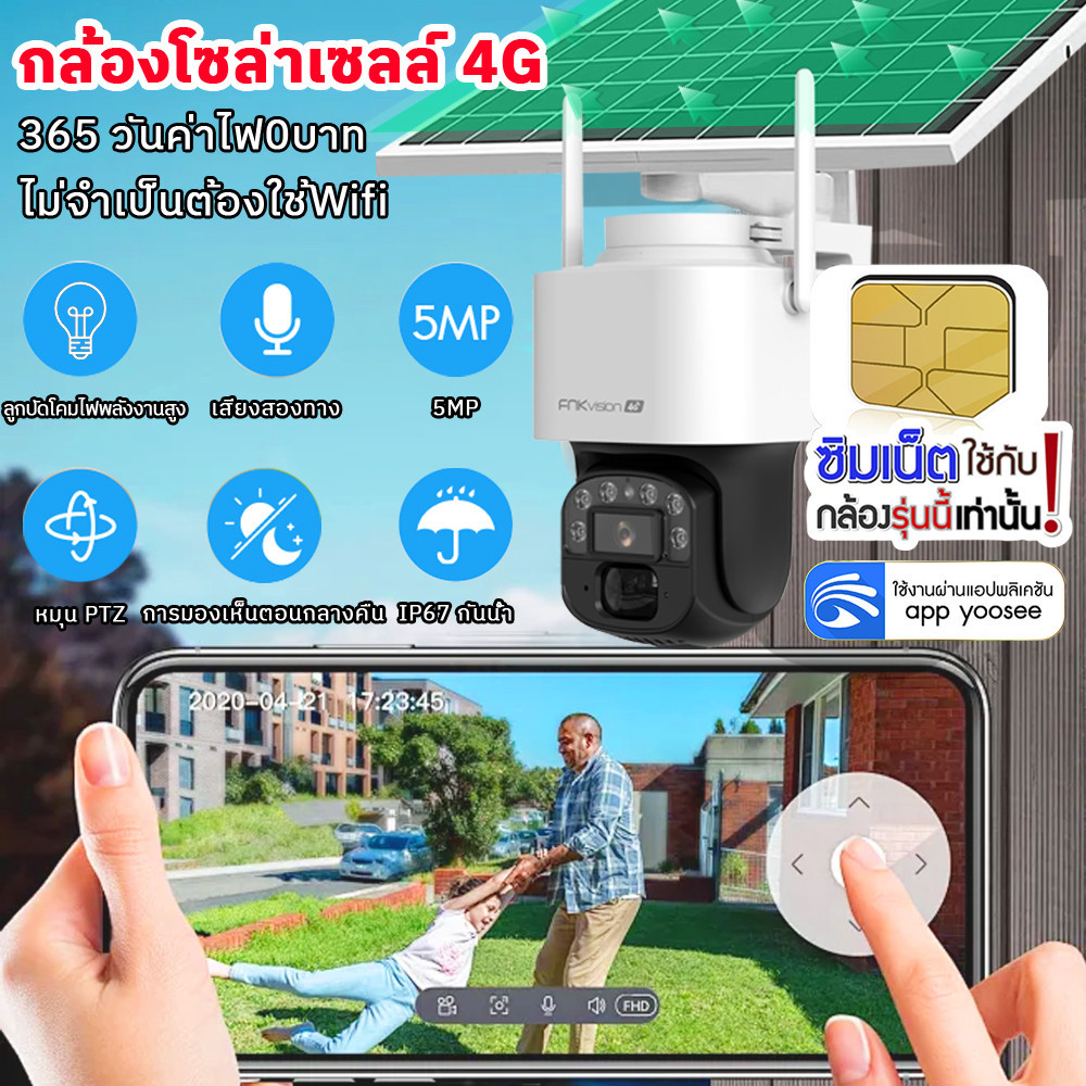 YOOSEE 4G กล้องวงจรปิด 5.0 ล้านพิกเซลกล้องซิมไร้สาย Full HD 5MP IP67กันน้ํา กลางคืนภาพเป็นสี ซิมเน็ตใช้งานฟรี 7 วัน