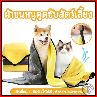 ผ้าเช็ดขนแมว สุนัข สัตว์เลี้ยง ผ้าขนหนูดูดซับสัตว์เลี้ยง ดูด…