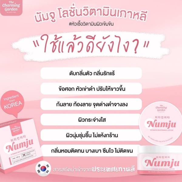 หัวโลชั่นนัมจูน เชื่อว่าวิตามิน N นําเข้าจากเกาหลีใต้ สารสกัดเต็มโดส เริ่มต้นตั้งแต่ขวดแรกดูผล 50 กรัม - รูปที่ 2