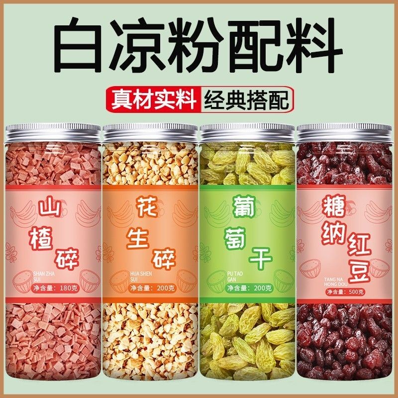 白凉粉配料儿童专用果冻烧仙草粉冰粉黑正品奶茶店专用冰凉粉小料Ingredients for White Jelly with Children's Special Jelly and Burnt Fairy Grass Powder20250307