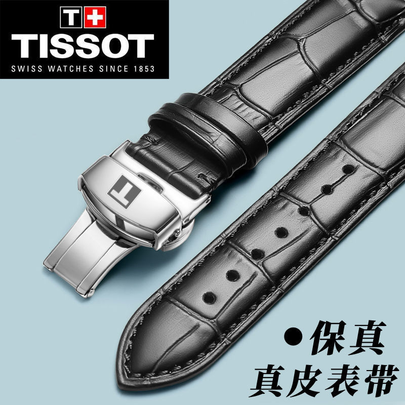 สายนาฬิกา Tissot Stretch Locke watch หนังแท้ tissot1853 สายนาฬิกาผู้ชาย Duruel