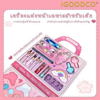 IGOODCO( LK28589) เด็กผู้หญิงของขวัญวันเกิดแต่งหน้ากล่องของขวัญ (3-16 ปี) เครื่องประดับสุ่ม