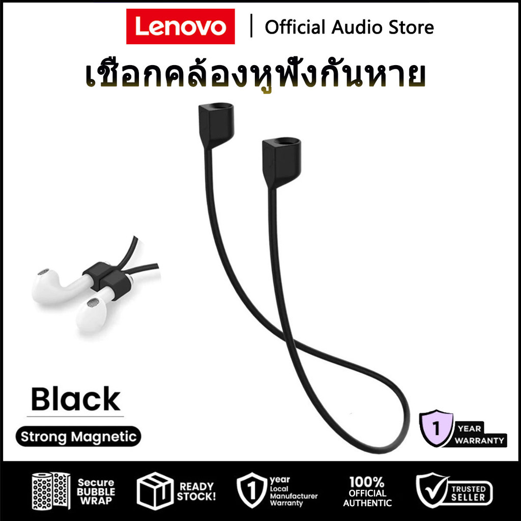 สายคล้องหูฟัง แบบ แม่เหล็ก Lenovo สาย สายคล้อง กันหาย lenovo XT89 PRO
