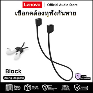 สายคล้องหูฟัง แบบ แม่เหล็ก Lenovo สาย สายคล้อง กันหาย lenovo…