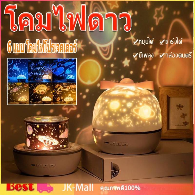 📌 โคมไฟดวงดาวบลูทูธ 🔊 พร้อมรีโมท+ลำโพง! ตั้งเวลาได้ 🎵 ต่อเพลงผ่านYoutubeได้ ⭐ แถมสไลด์6ภาพ ❤️โปรโมชั