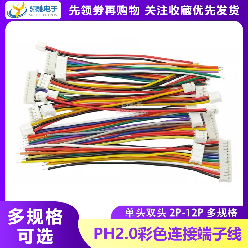 2.0 มม.Pitch Color Flat Cable Single Head Double Head PH2.0 Terminal Harness 2P3P4P5P6P8P สีแถวสายเชื่อมต่อ