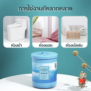 190g เจลหอมปรับอากาศ ดับกลิ่น วางในห้องน้ำ ในรถยนต์ ห้องนอน หอมนาน หอมทน Air freshener Gel