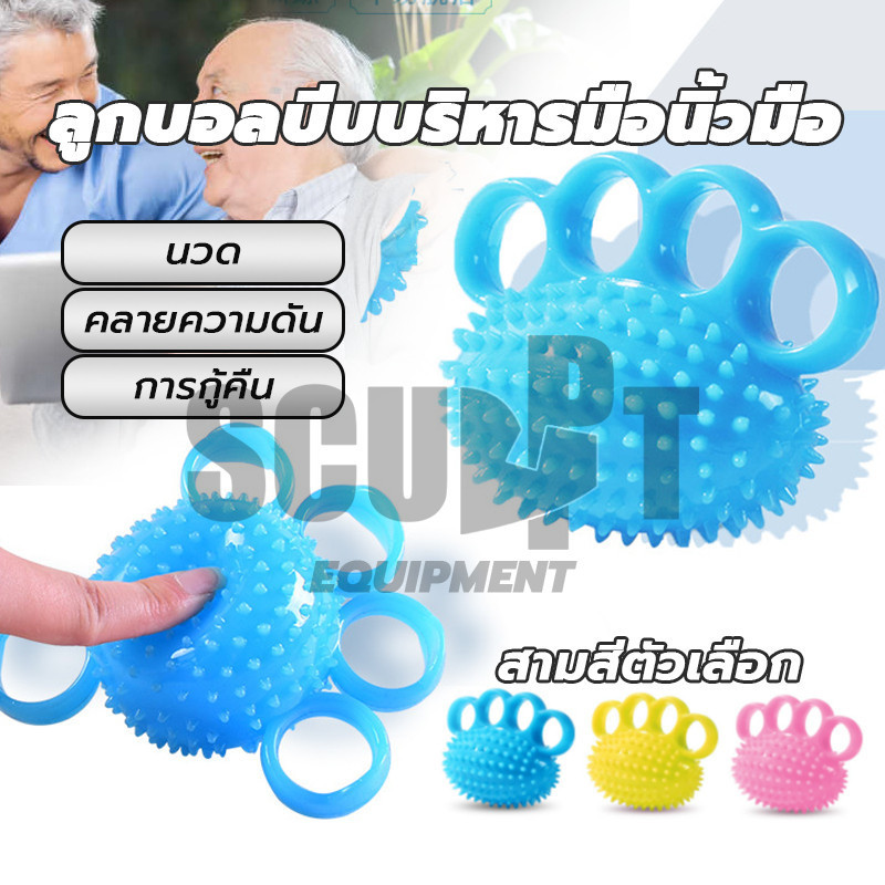 พร้อมส่ง✅บอลบีบมือ คลายกล้ามเนื้อ แฮนด์บอล ฝึกกล้ามเนื้อ ลูกบอลกายภาพมือ บอลยางบริหารมือ กันนิ้วล็อค