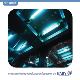 หลอดยูวีฆ่าเชื้อโรค Sankyo - PRINCE & PRINCESS (แพ็ค 1 หลอด)