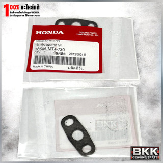ปะเก็นท่ออากาศแท้ศูนย์ Wave 125S,R,X /ไฟเลี้ยวบังลม /ดรีม125 /เวฟ 100Ubox (18645-MT4-730)