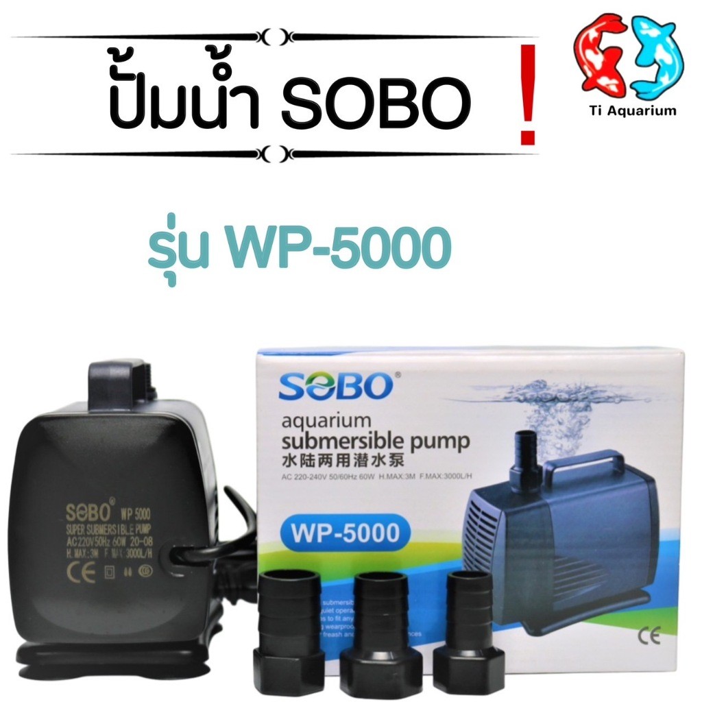 ปั้มน้ำ sobo WP-5000
