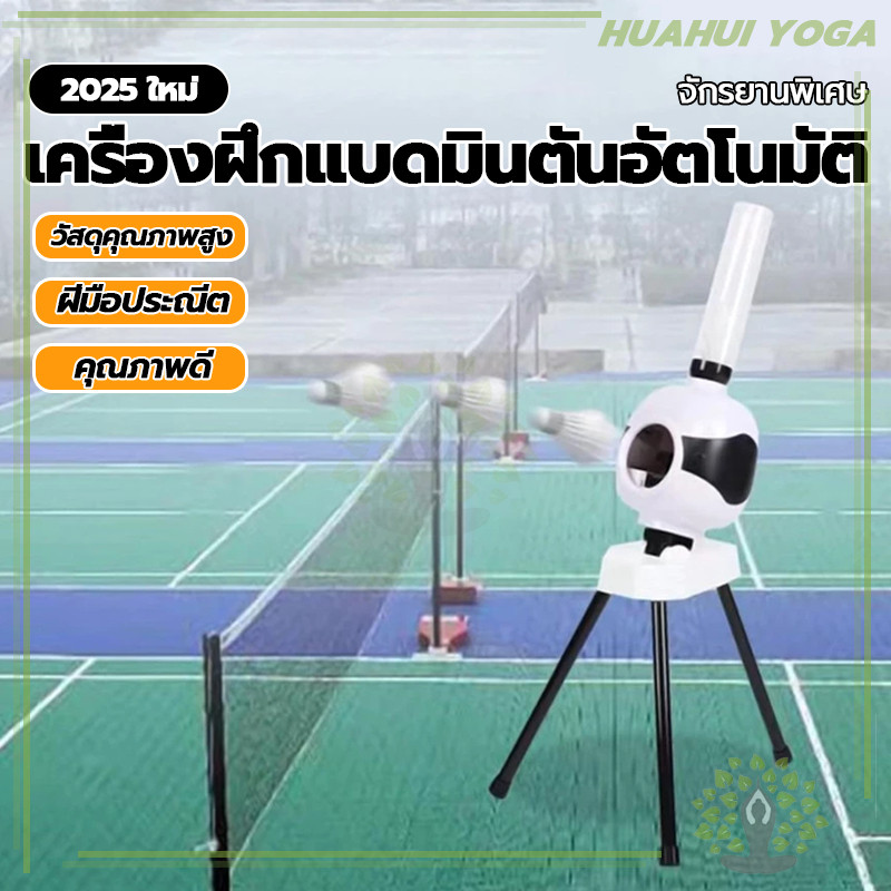 กพาระดับมืออาชีพ เครื่องยิงลูกแบดมินตัน เหมาะสำหรับทั้งชายและหญิง ล่อยอัตโนมัติลูกเครื่อง