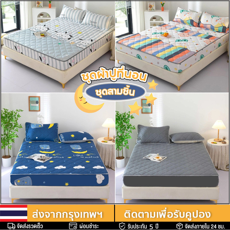 ชุดผ้าปูที่นอน เซ็ต​3​ชิ้น（ผ้าปูที่นอน+ปลอกหมอน）ชุดผ้าปู5ฟุต6ฟุต รัดมุม ที่ปูที่นอนกันไรฝุ่นพร้อมส่ง