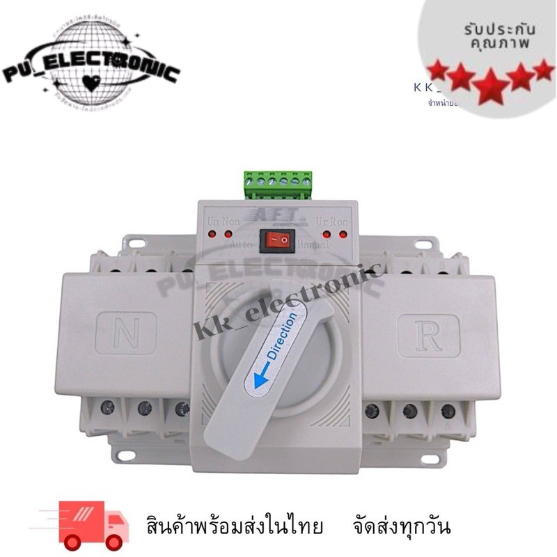 ตัวสลับไฟหลักและไฟสำรอง (Automatic Transfer swtich (ATS) ตัวสลับไฟหลักและไฟสำรอง แหล่งจ่ายอัตโนมัติ 