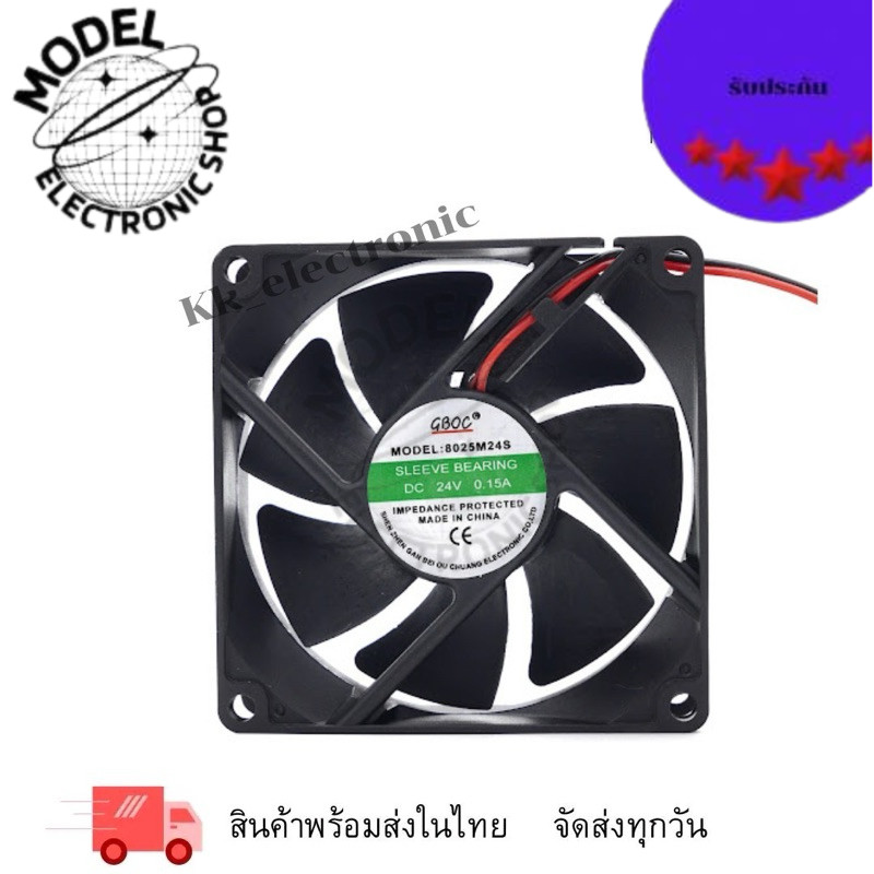 พัดลม ขนาด 80x80x25 (3นิ้ว) 2สาย ไฟ24vพร้อมส่งในไทย