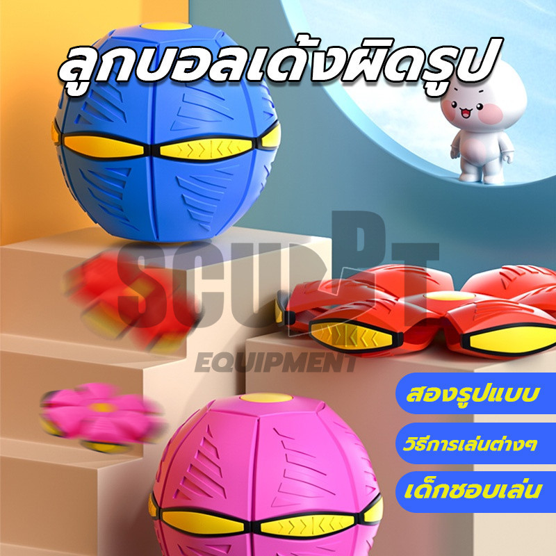 กีฬากลางแจ้ง ของเล่นบีบอัด ลูกบอลแบน Flying UFO Ball พกพาสะดวกและเล่นได้ทุกที่