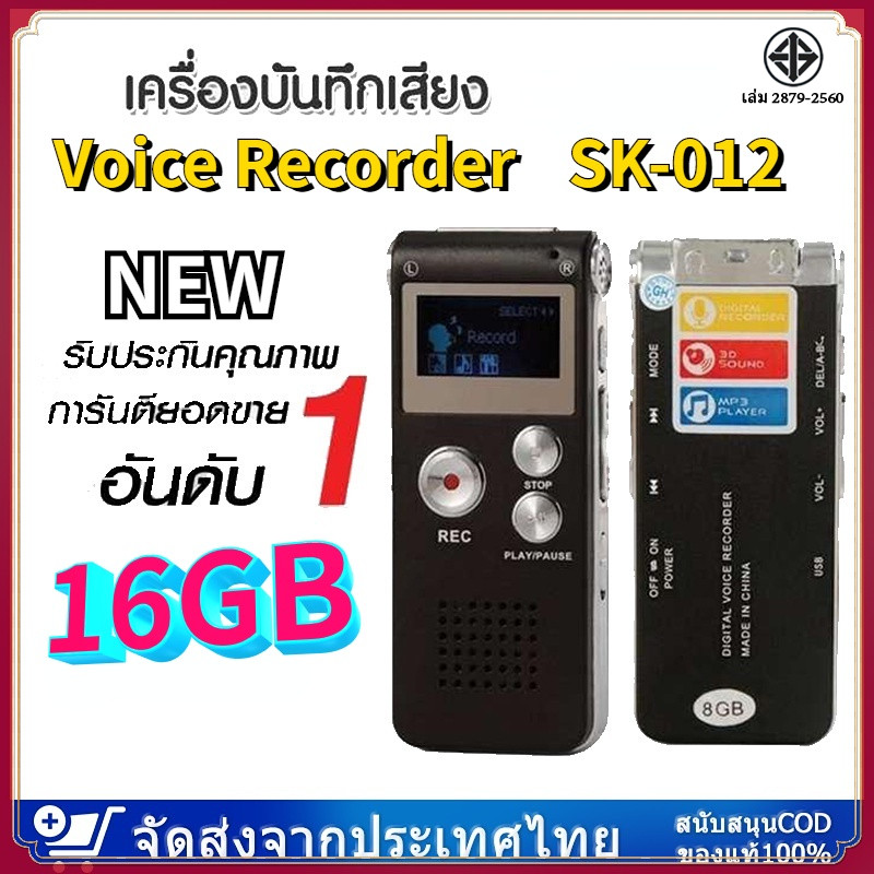 เครื่องบันทึกเสียง USB เครื่องอัดเสียง Voice อัดเสียง เมนูมีทุกภาษา เลือกภาษาไทยได้ MP3 8GBในตัว