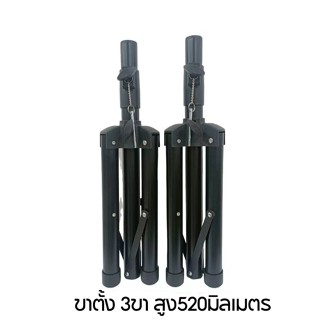 ขาตั้งลำโพง ขาตั้งแข็งแรง ปรับได้สูงสุด 90 ซม. รองรับน้ำหนัก…