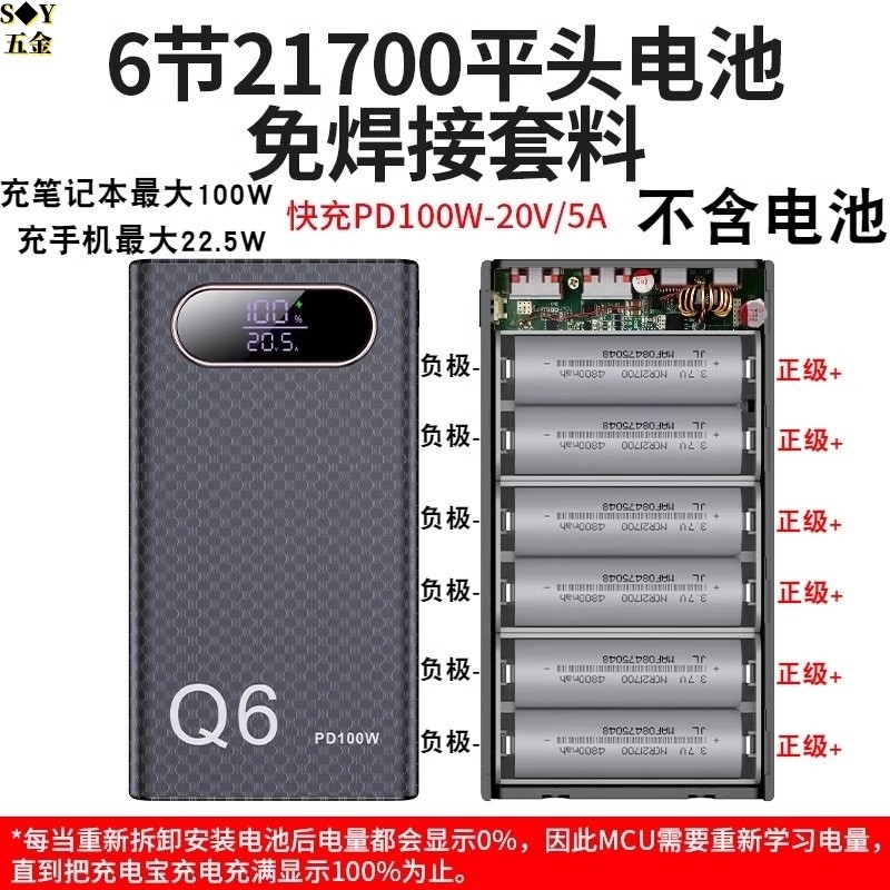 [ฟรีแบตเตอรี่] ปราศจากบัดกรี 6 ส่วน 21700 Fast Charge Power Bank Kit วัสดุ Power Bank DIY Shell 100W