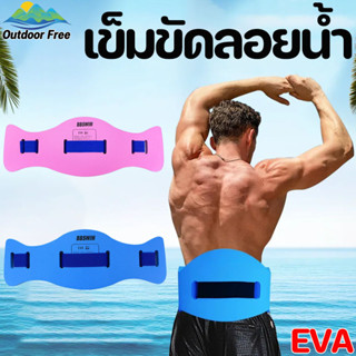 เข็มขัดลอยน้ํา แผ่นโฟมว่ายน้ำ กระดานฝึกว่ายน้ำ ปรับได้ สำหรั…
