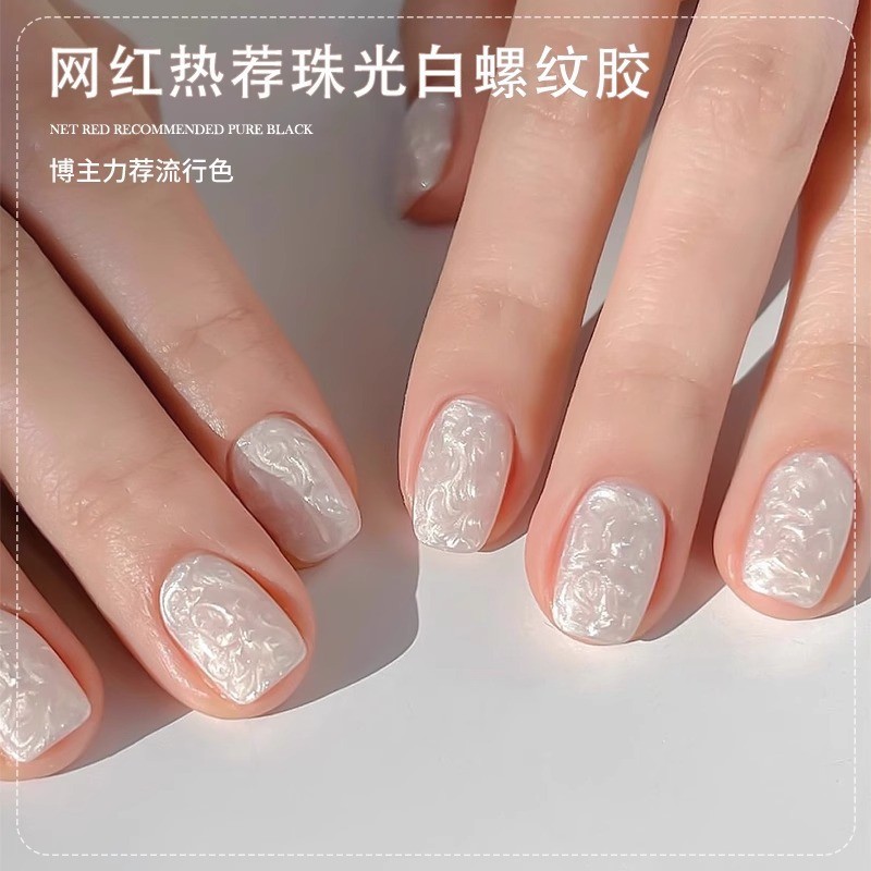 กาวยาทาเล็บเกลียว Mother-of-Pearl 2025 กาวเปลือกเกลียวออโรร่า